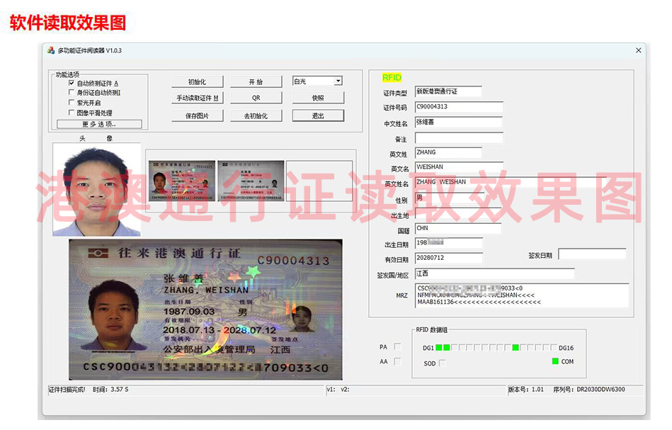 MEPR 500電子護照閱讀器