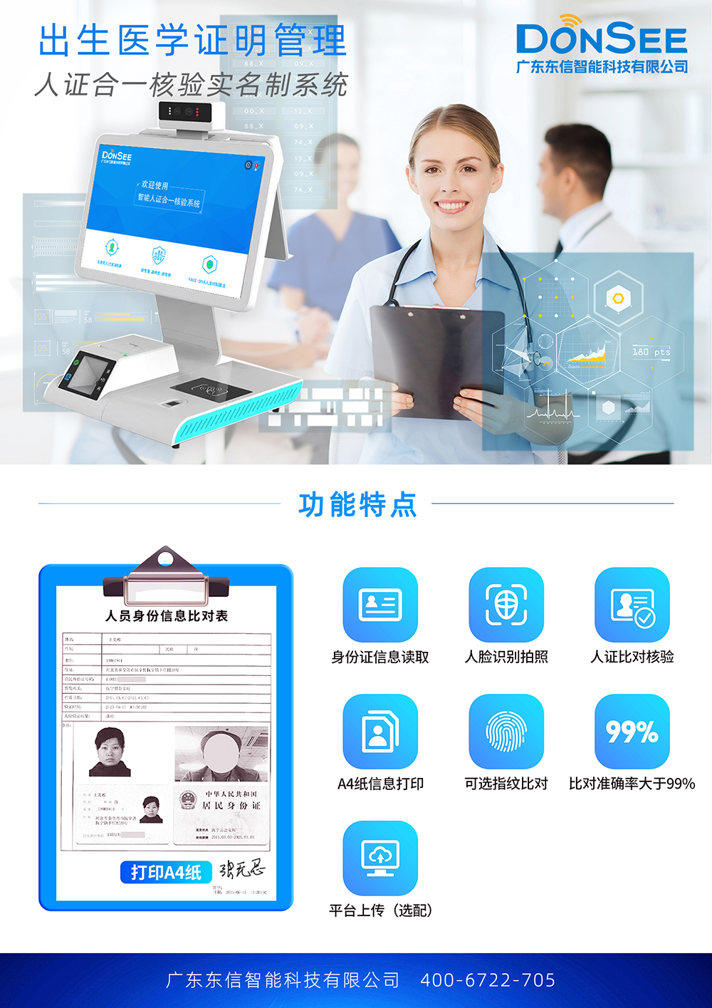 人證合一核驗系統一體機