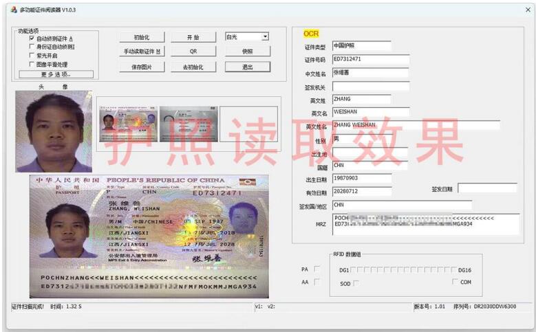 EST-100PR-QR多功能護照閱讀器