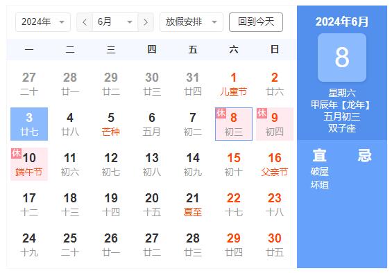 端午節(jié)放假時間