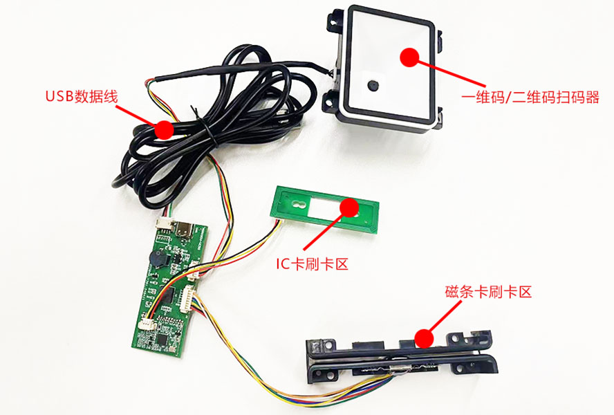 IC卡+二維碼+磁條卡三合一讀卡器模組