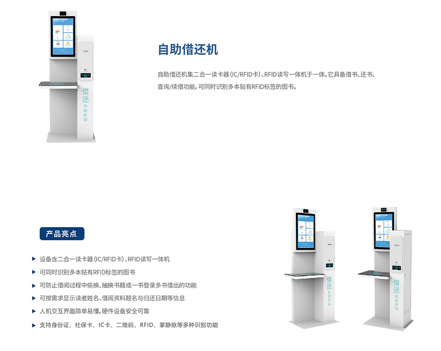 圖書自助借還機 圖書自助借還機