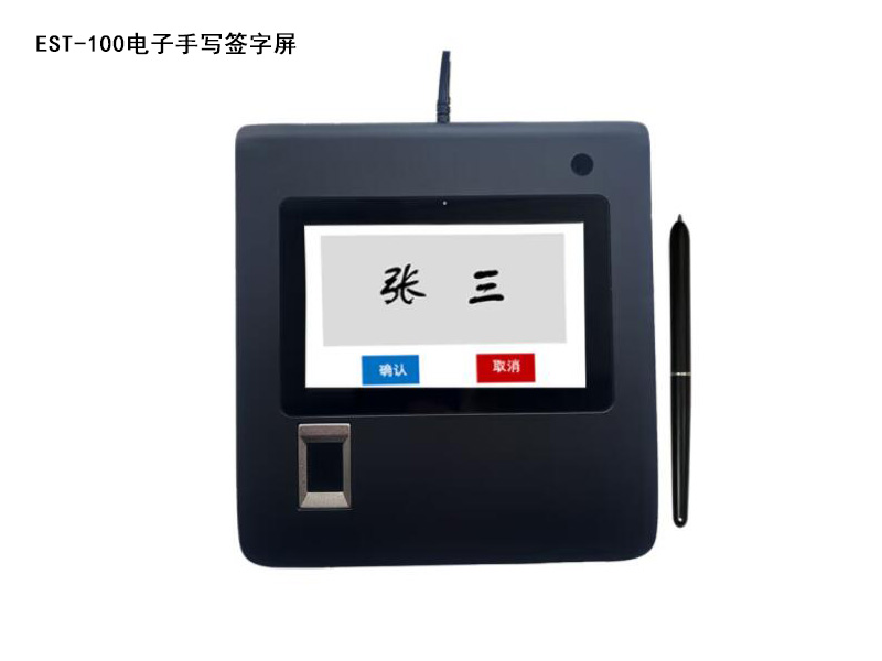 EST-100電子手寫簽字屏