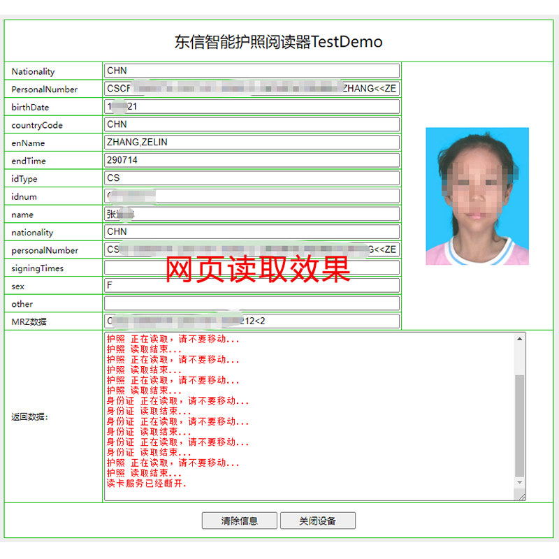 多功能護(hù)照閱讀器采集登記管理系統(tǒng)