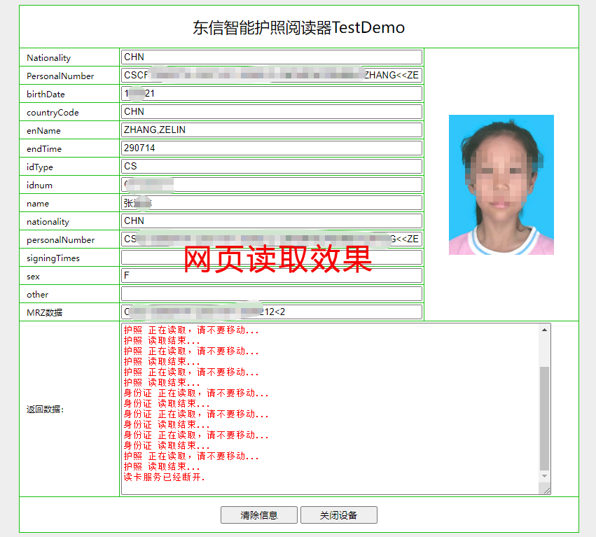 多功能護(hù)照閱讀器采集登記管理系統(tǒng)