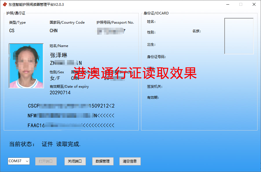 多功能護(hù)照閱讀器采集登記管理系統(tǒng)