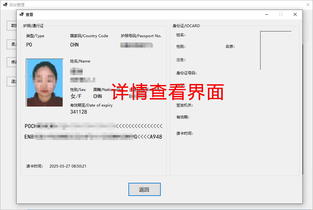 多功能護(hù)照閱讀器采集登記管理系統(tǒng)