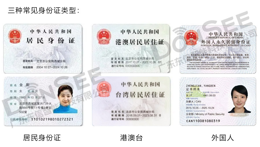 三種常見證件 三種常見證件