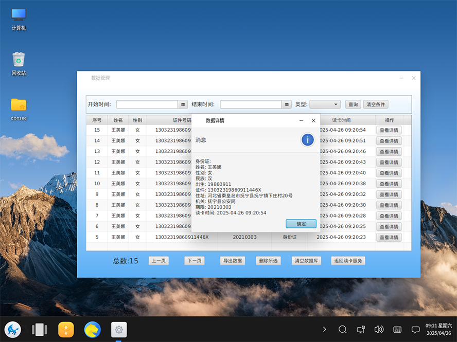 國產系統身份證實名登記管理系統