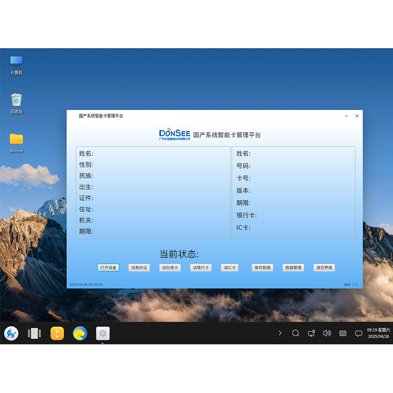 國產系統身份證登記管理系統（麒麟系統/統信系統）