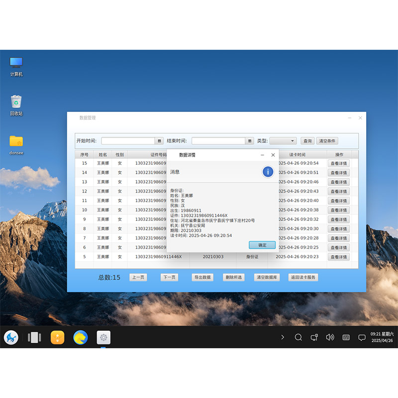 國產系統身份證登記管理系統（麒麟系統/統信系統）